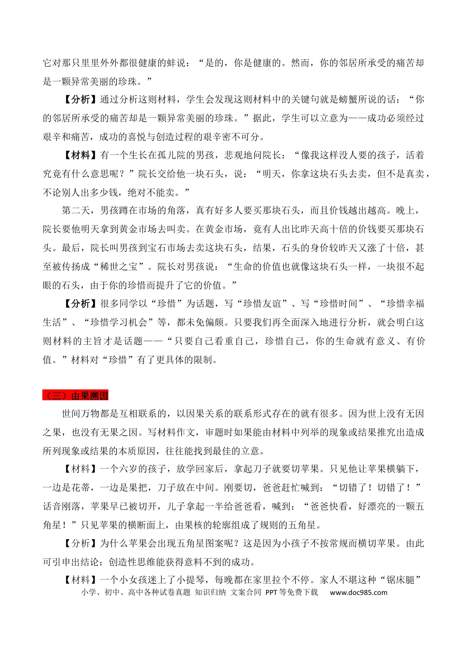高中英文专题01：议论文审题立意的方法（解析版）.docx