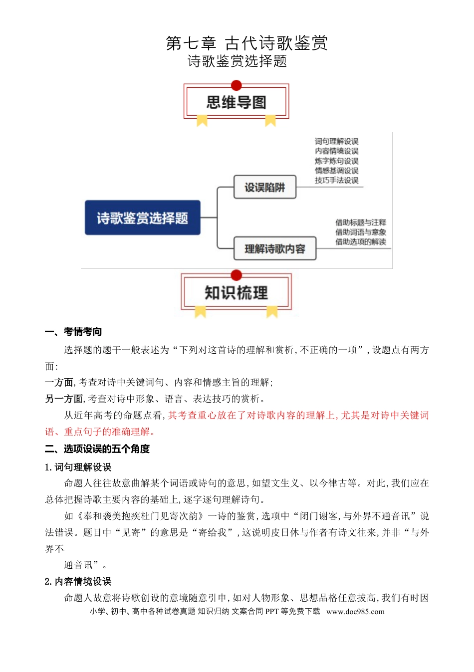高中英文专题06：诗歌鉴赏选择题（原卷版）.docx