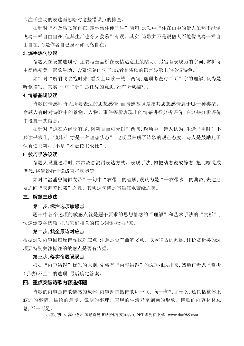 高中英文专题06：诗歌鉴赏选择题（原卷版）.docx
