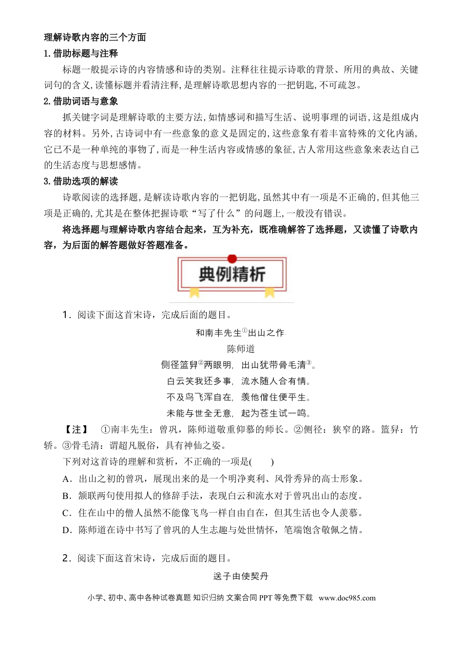 高中英文专题06：诗歌鉴赏选择题（原卷版）.docx