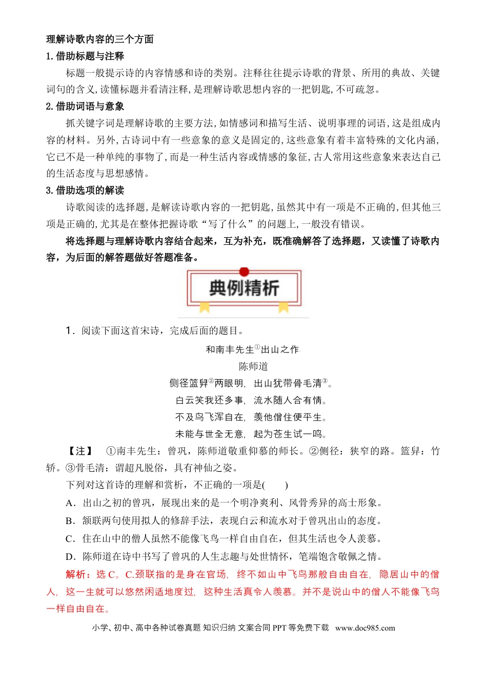 高中英文专题06：诗歌鉴赏选择题（解析版）.docx