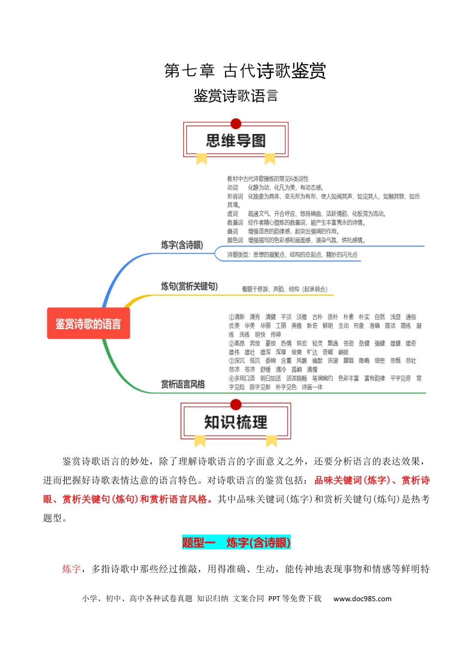 高中英文专题03：鉴赏诗歌语言（解析版）.docx