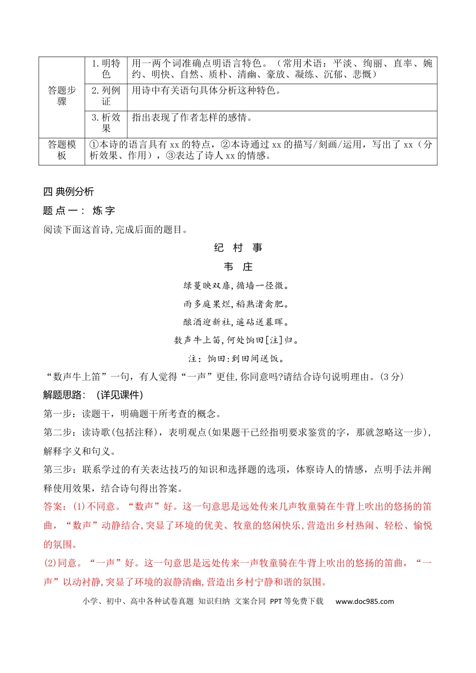 高中英文05古代诗歌鉴赏主观题之语言类题满分攻略.docx