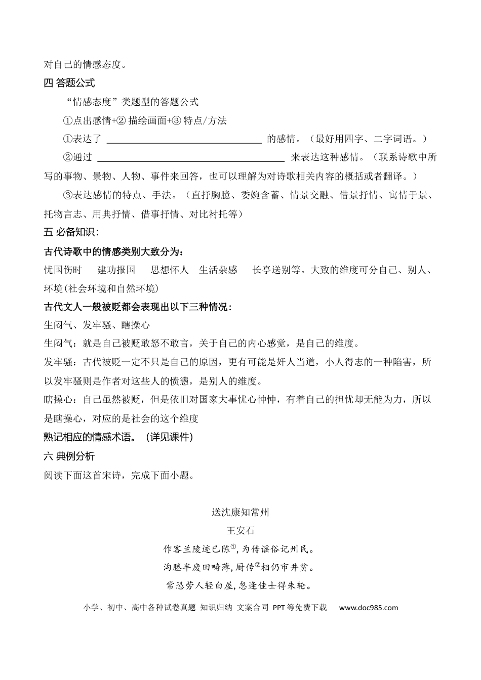 高中英文04古代诗歌鉴赏主观题之思想内容、情感主旨题满分攻略.docx