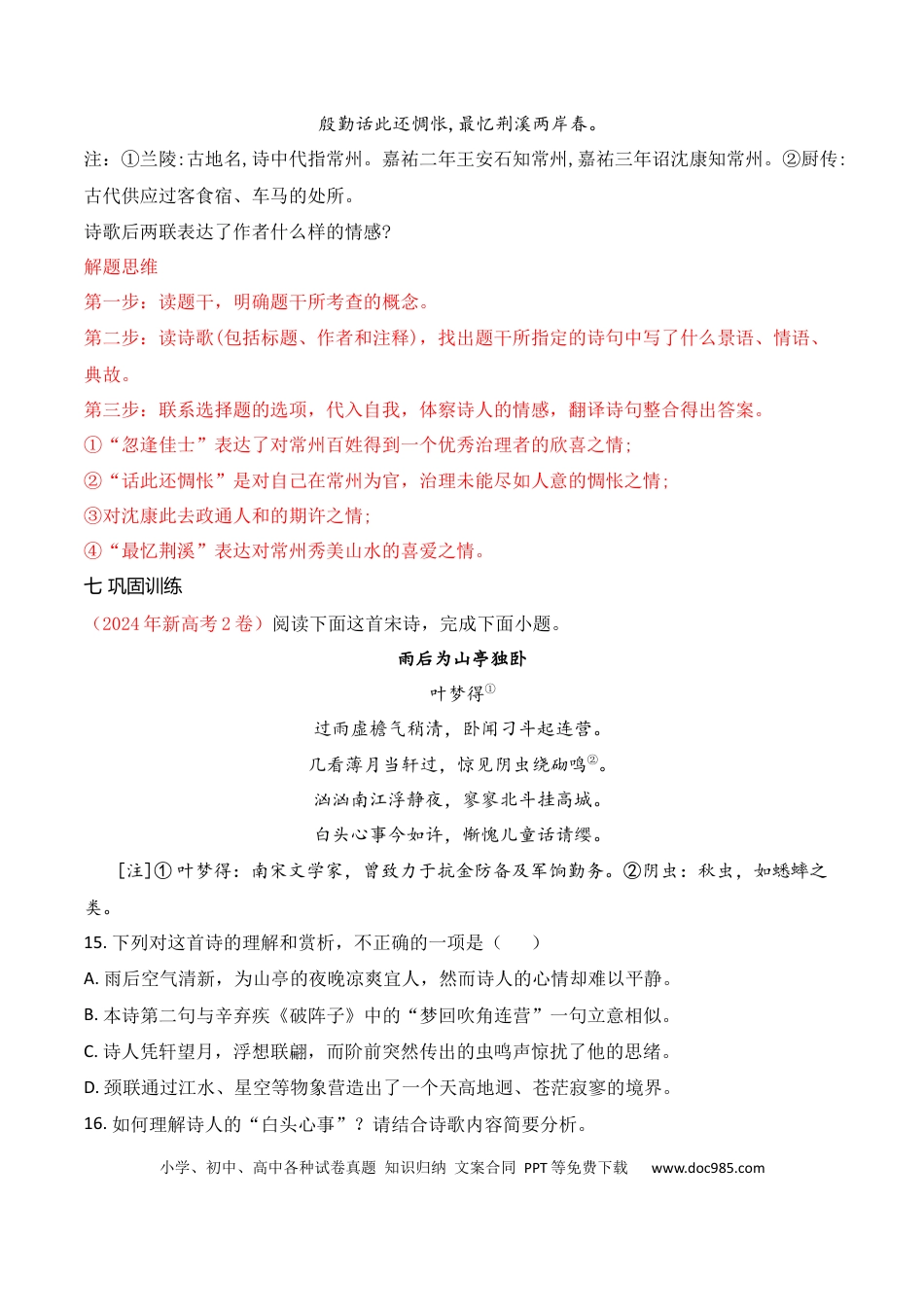 高中英文04古代诗歌鉴赏主观题之思想内容、情感主旨题满分攻略.docx