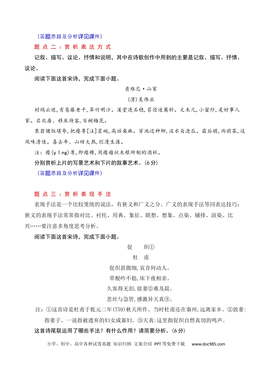高中英文03古代诗歌鉴赏主观题之表达技巧题满分攻略.docx