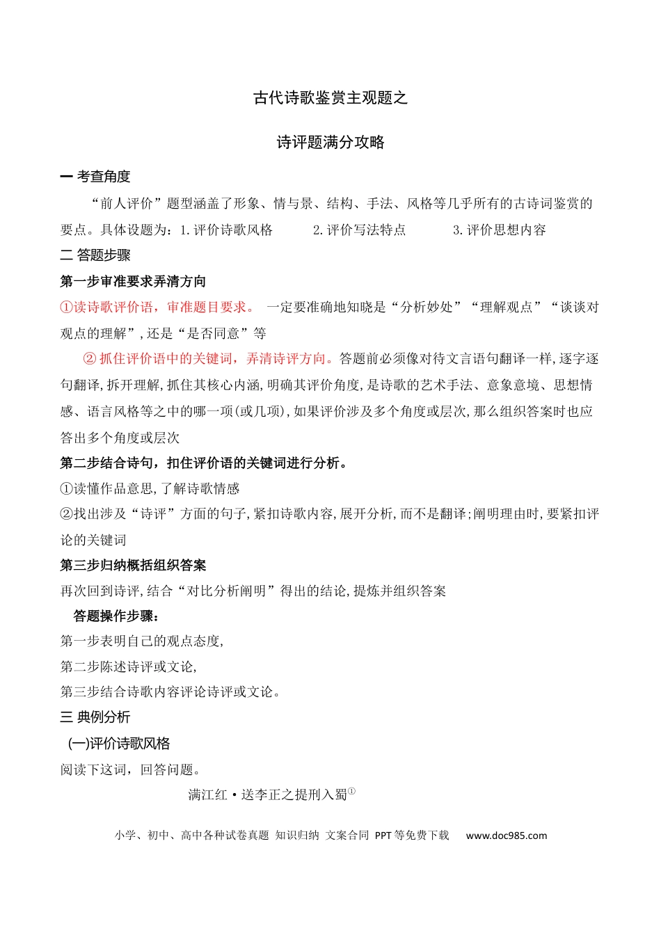 高中英文02古代诗歌鉴赏主观题之诗评题满分攻略.docx