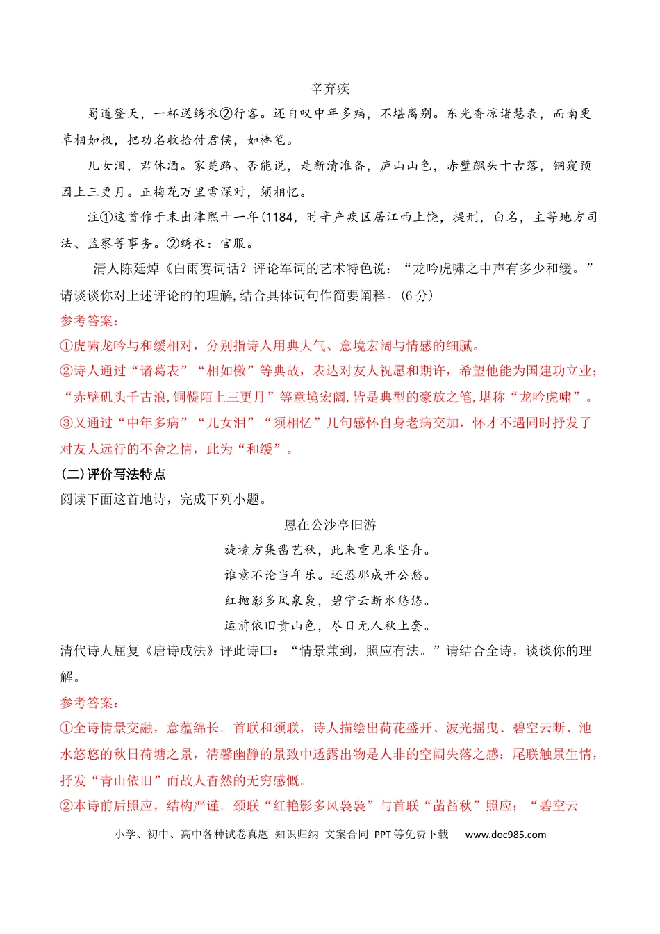 高中英文02古代诗歌鉴赏主观题之诗评题满分攻略.docx