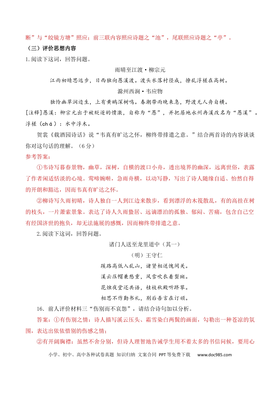 高中英文02古代诗歌鉴赏主观题之诗评题满分攻略.docx