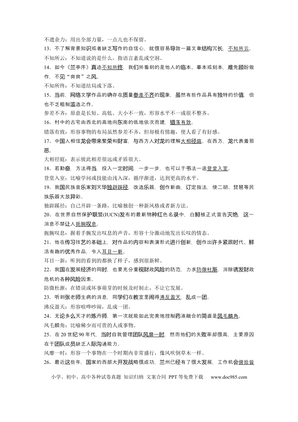 高中英文第一篇　一　语境中识记成语100例.docx