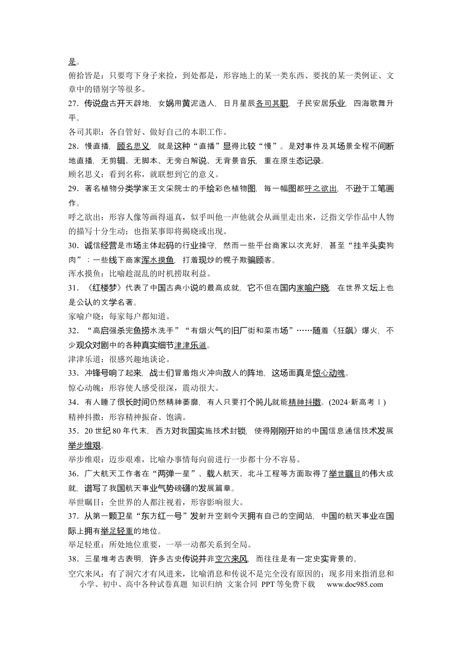 高中英文第一篇　一　语境中识记成语100例.docx