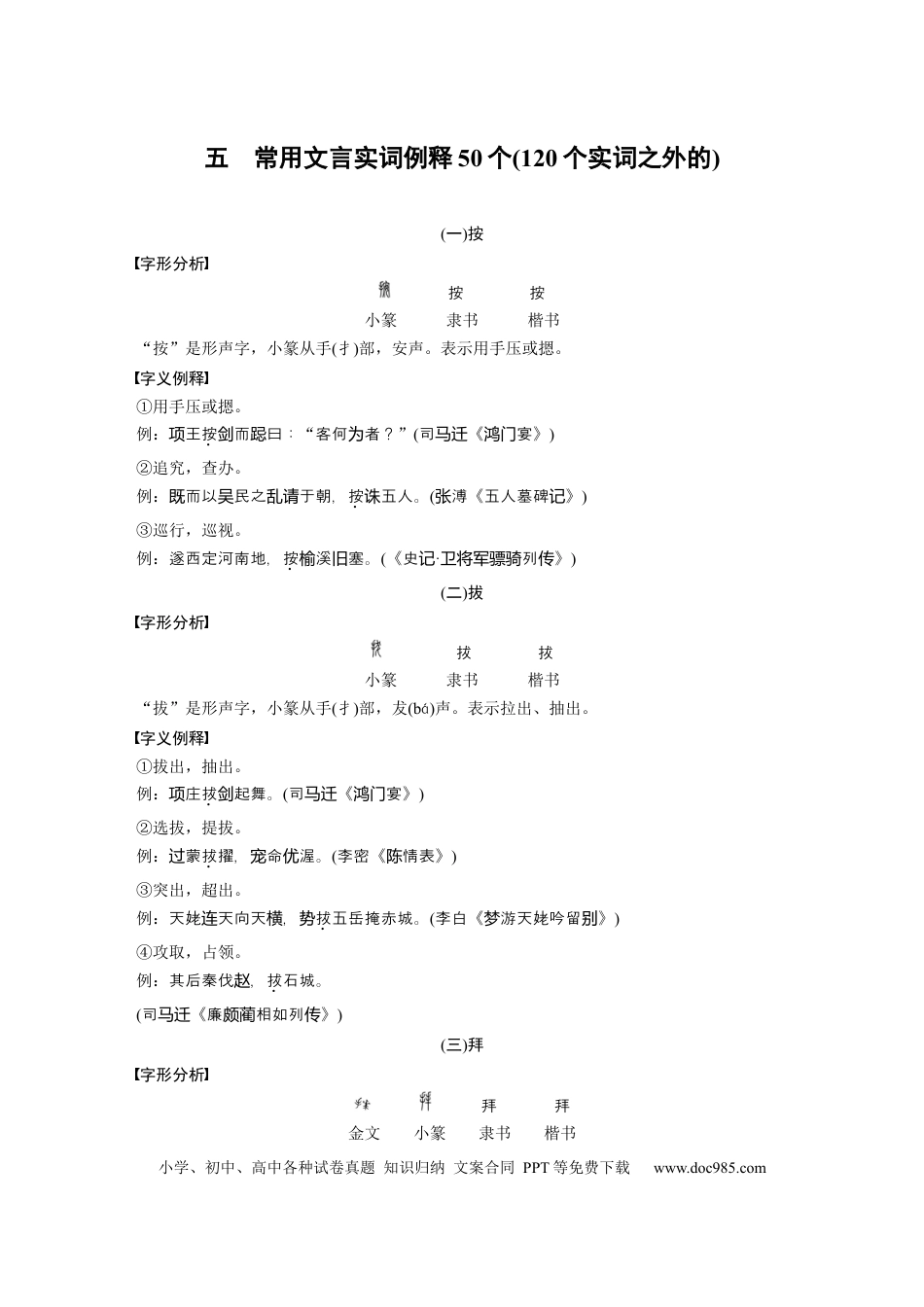 高中英文第一篇　五　常用文言实词例释50个.docx