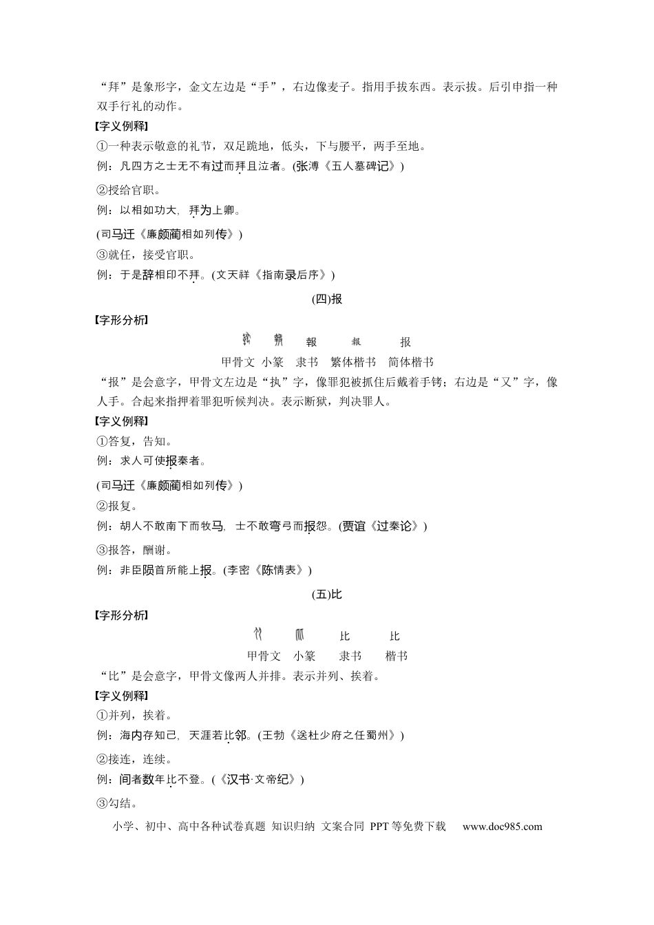 高中英文第一篇　五　常用文言实词例释50个.docx