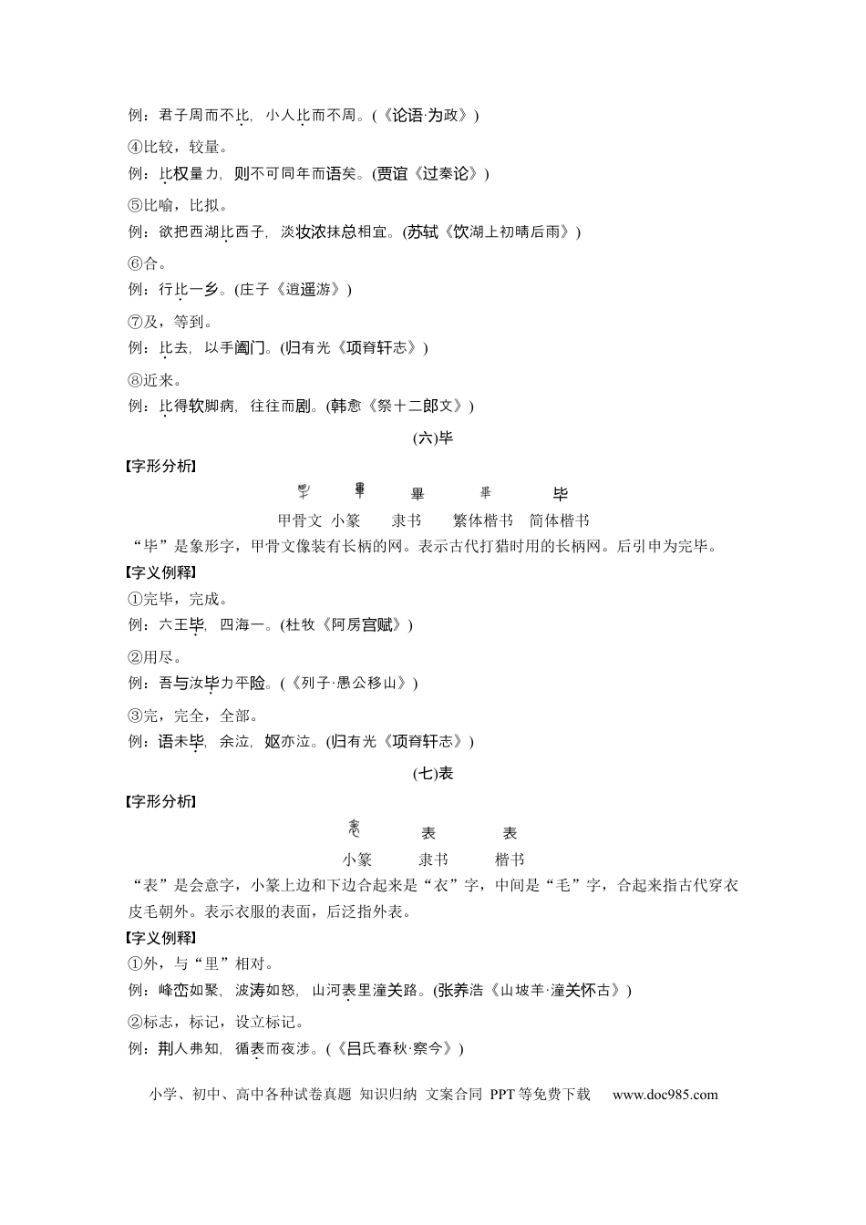 高中英文第一篇　五　常用文言实词例释50个.docx