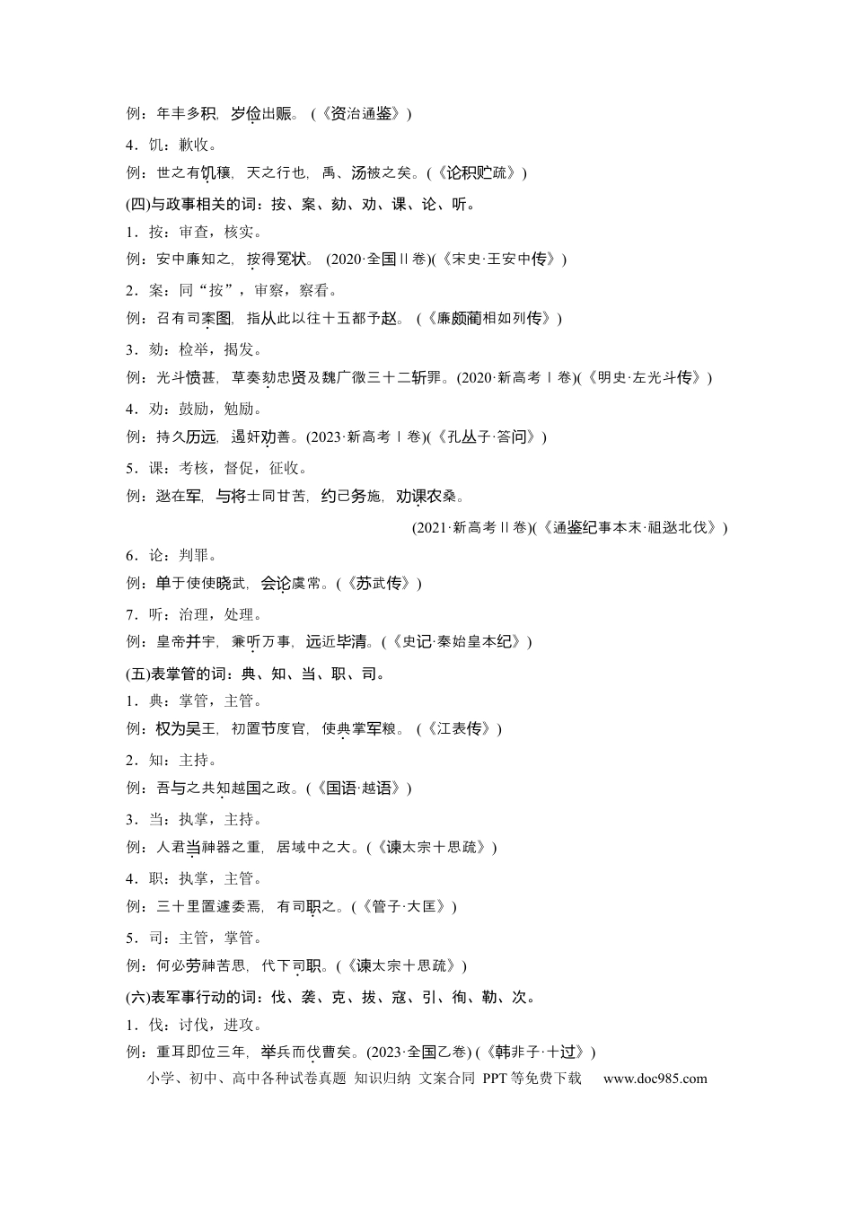高中英文第一篇　三　类义类词23组.docx