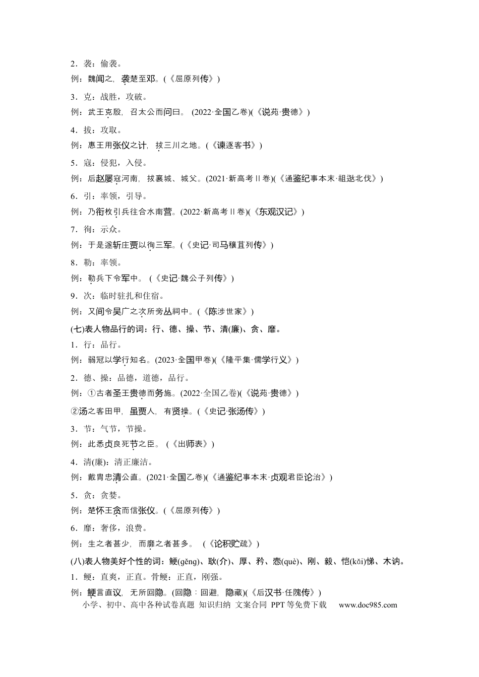 高中英文第一篇　三　类义类词23组.docx