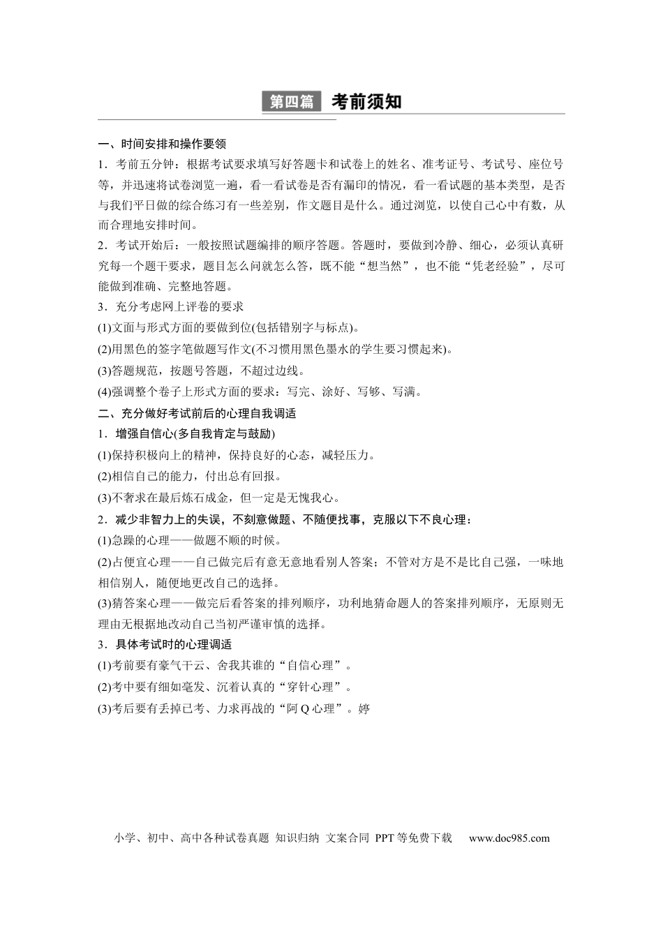 高中英文第四篇　考前须知.docx