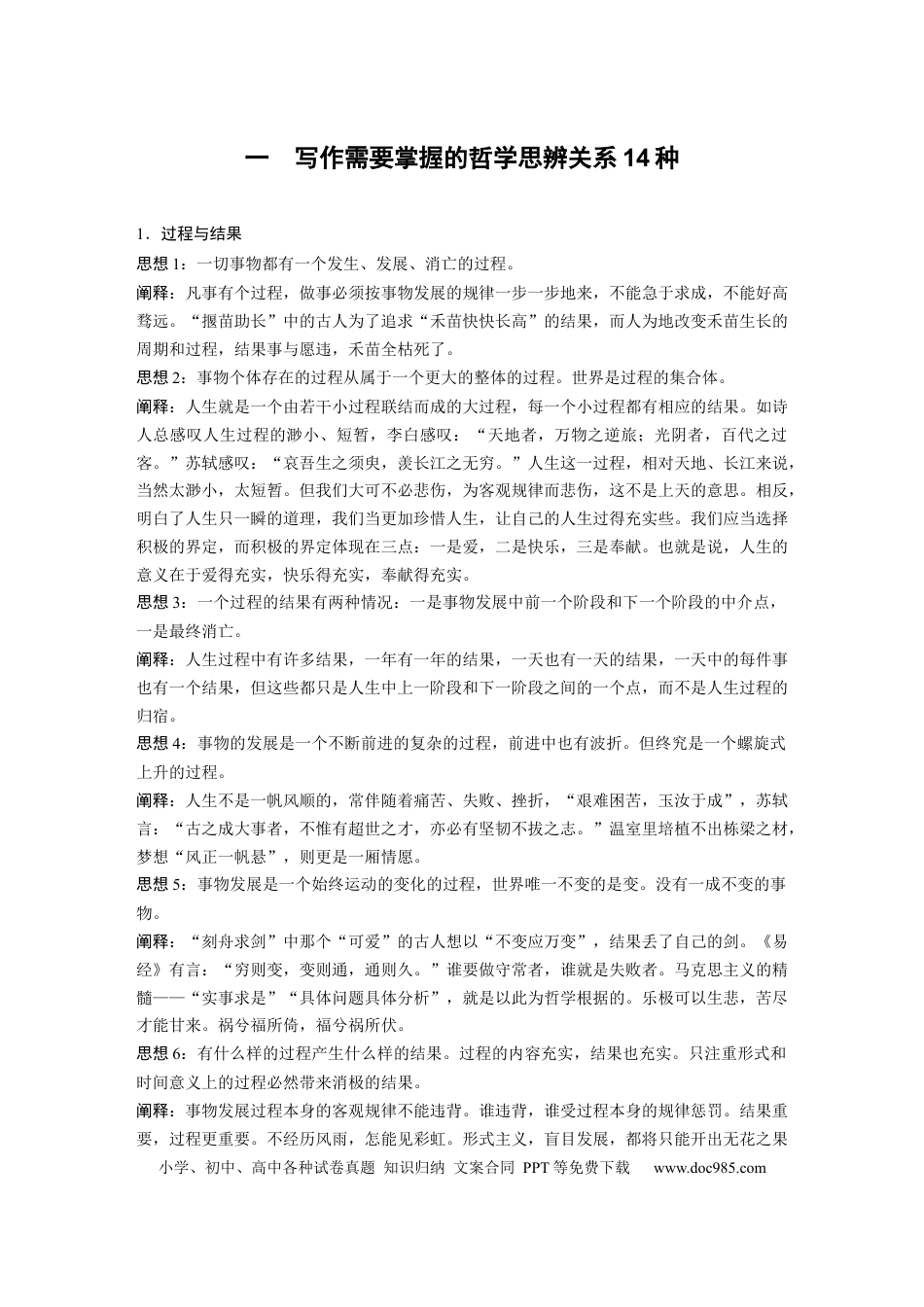 高中英文第三篇　一　写作需要掌握的哲学思辨关系14种.docx