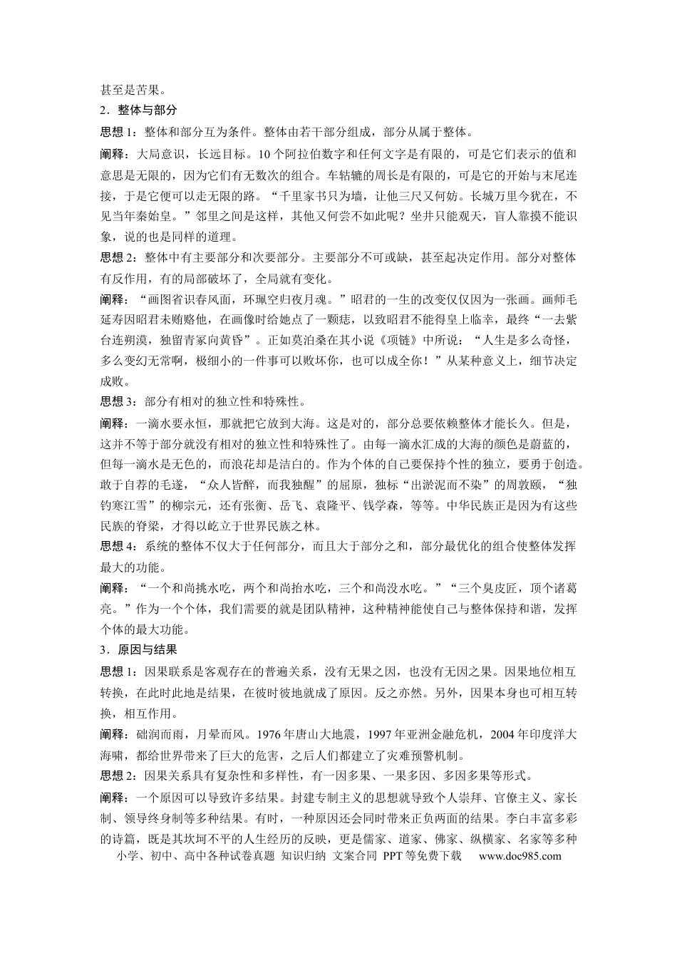 高中英文第三篇　一　写作需要掌握的哲学思辨关系14种.docx