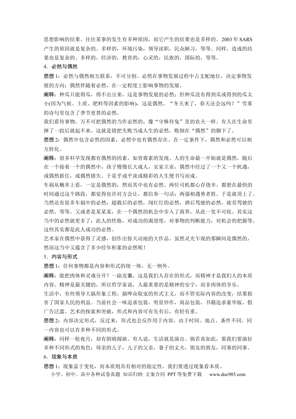 高中英文第三篇　一　写作需要掌握的哲学思辨关系14种.docx