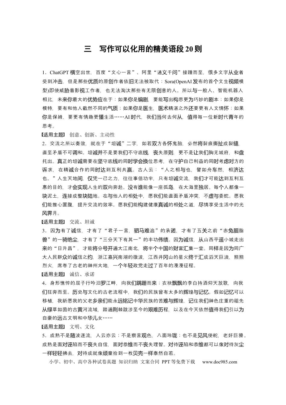高中英文第三篇　三　写作可以化用的精美语段20则.docx