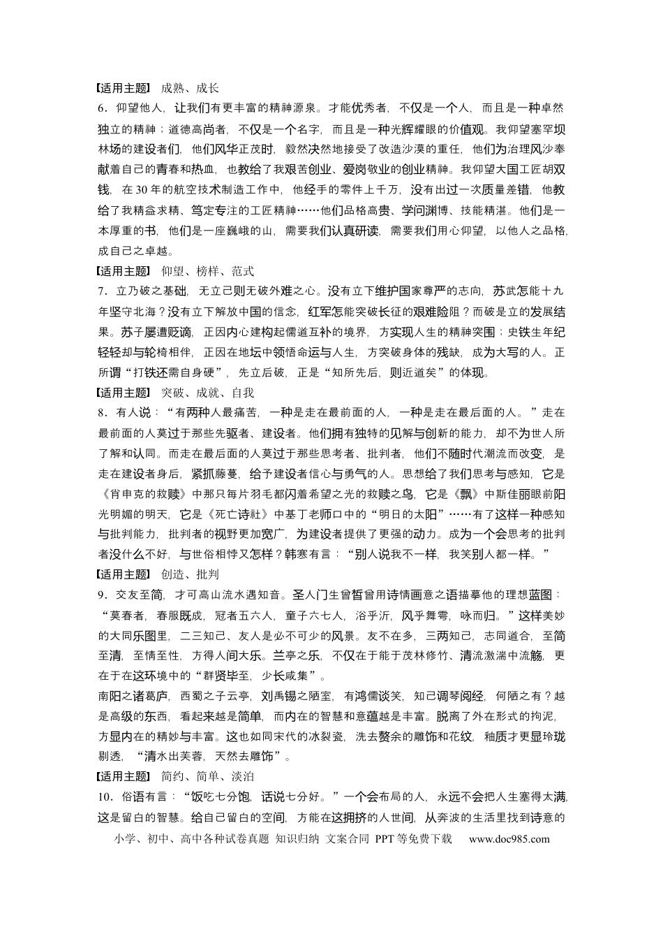 高中英文第三篇　三　写作可以化用的精美语段20则.docx