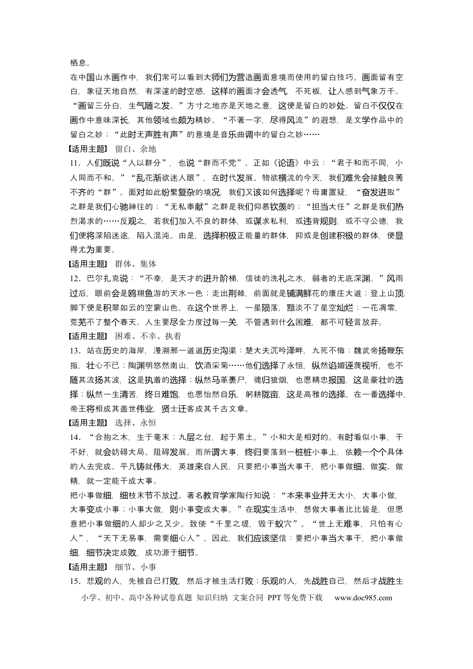 高中英文第三篇　三　写作可以化用的精美语段20则.docx