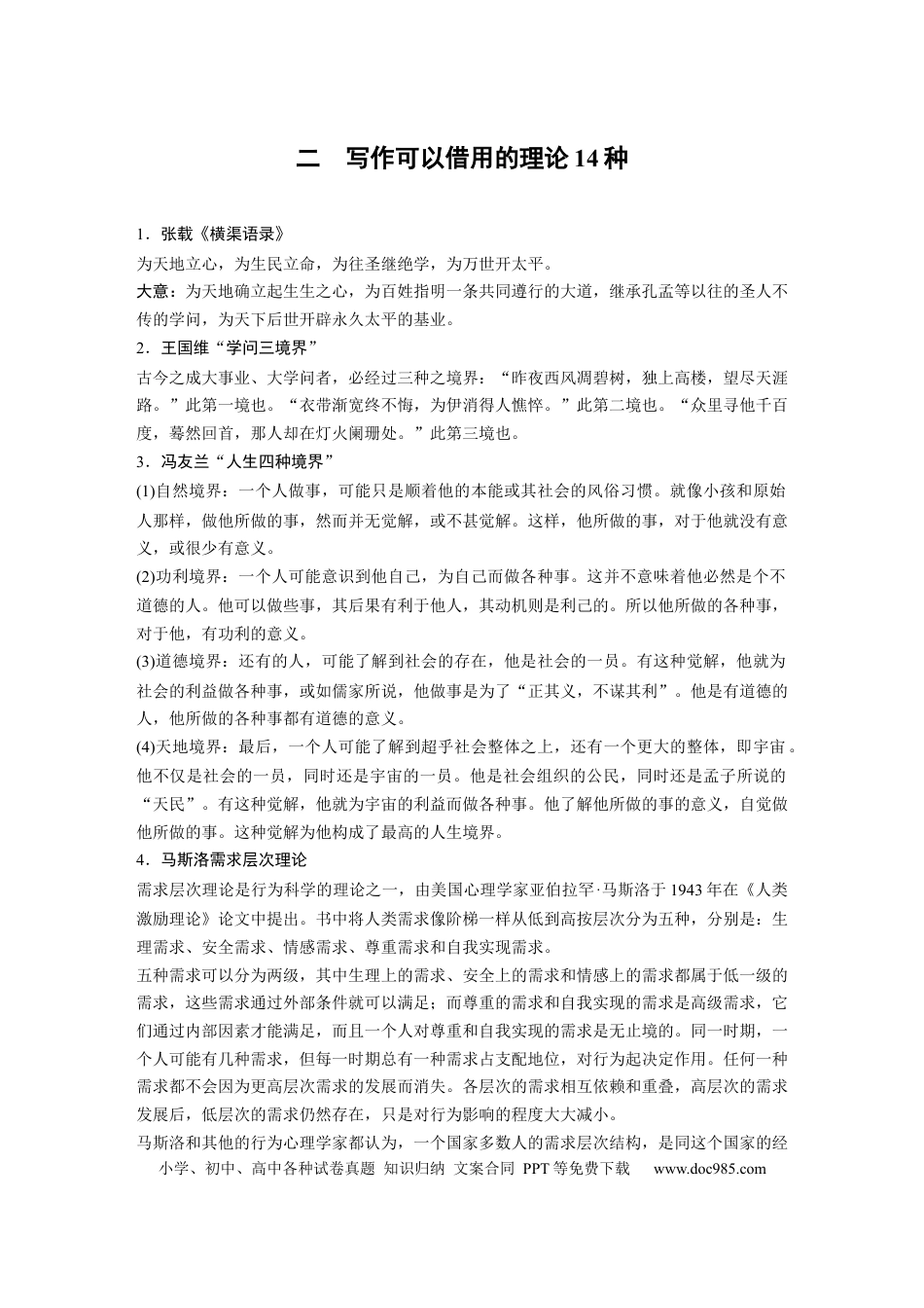高中英文第三篇　二　写作可以借用的理论14种.docx