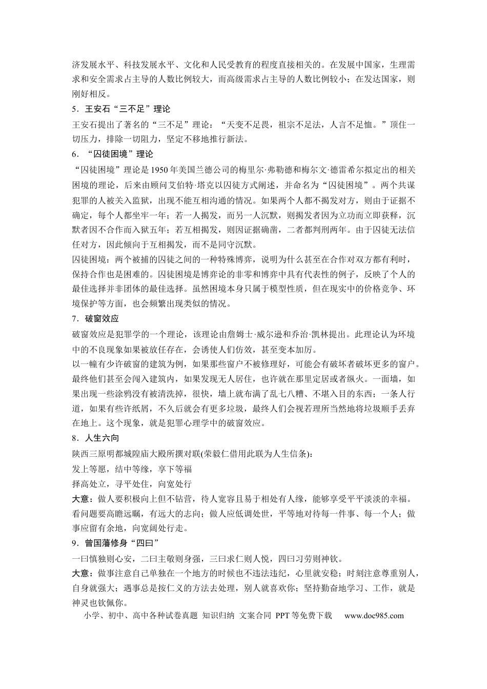 高中英文第三篇　二　写作可以借用的理论14种.docx