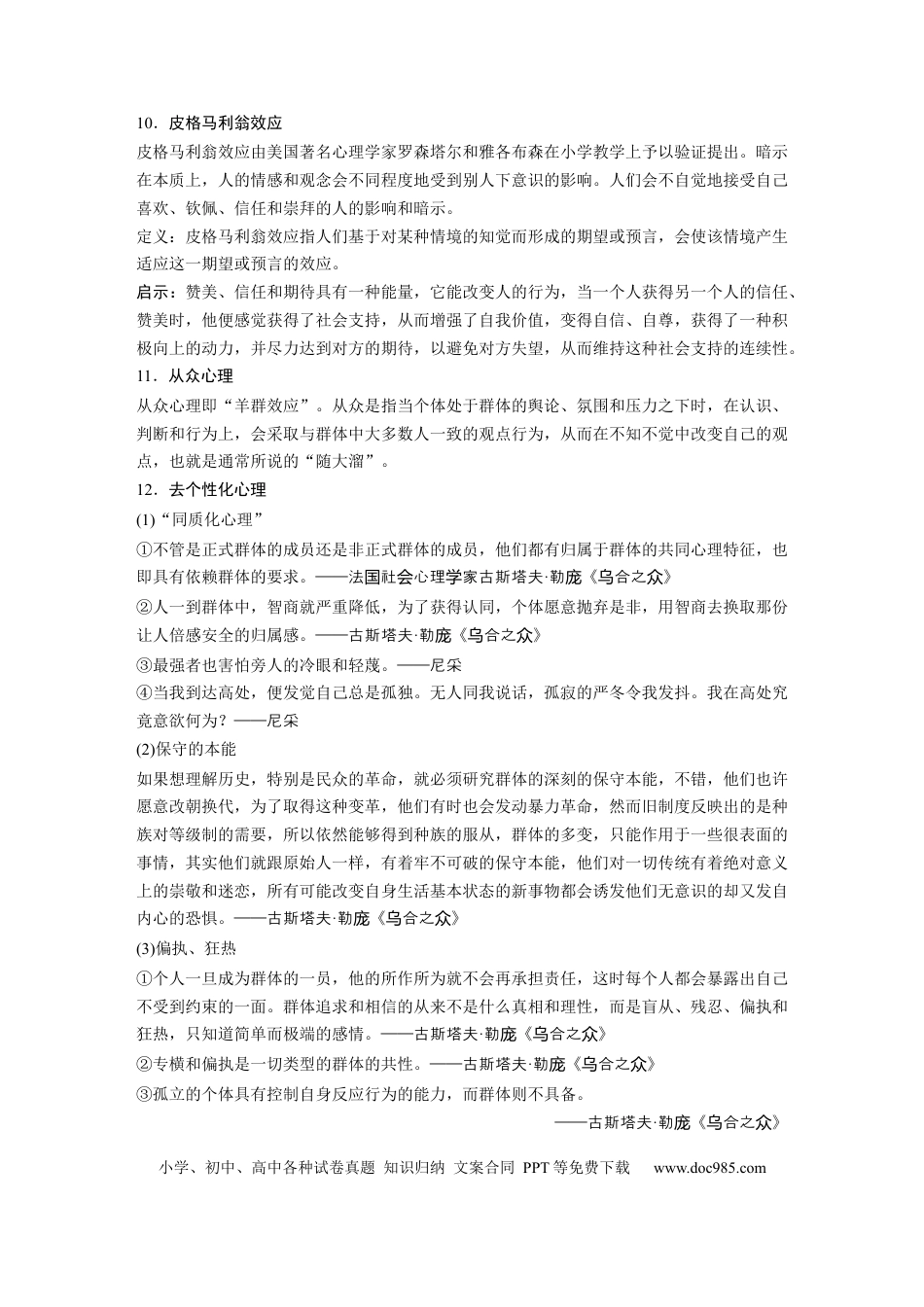 高中英文第三篇　二　写作可以借用的理论14种.docx