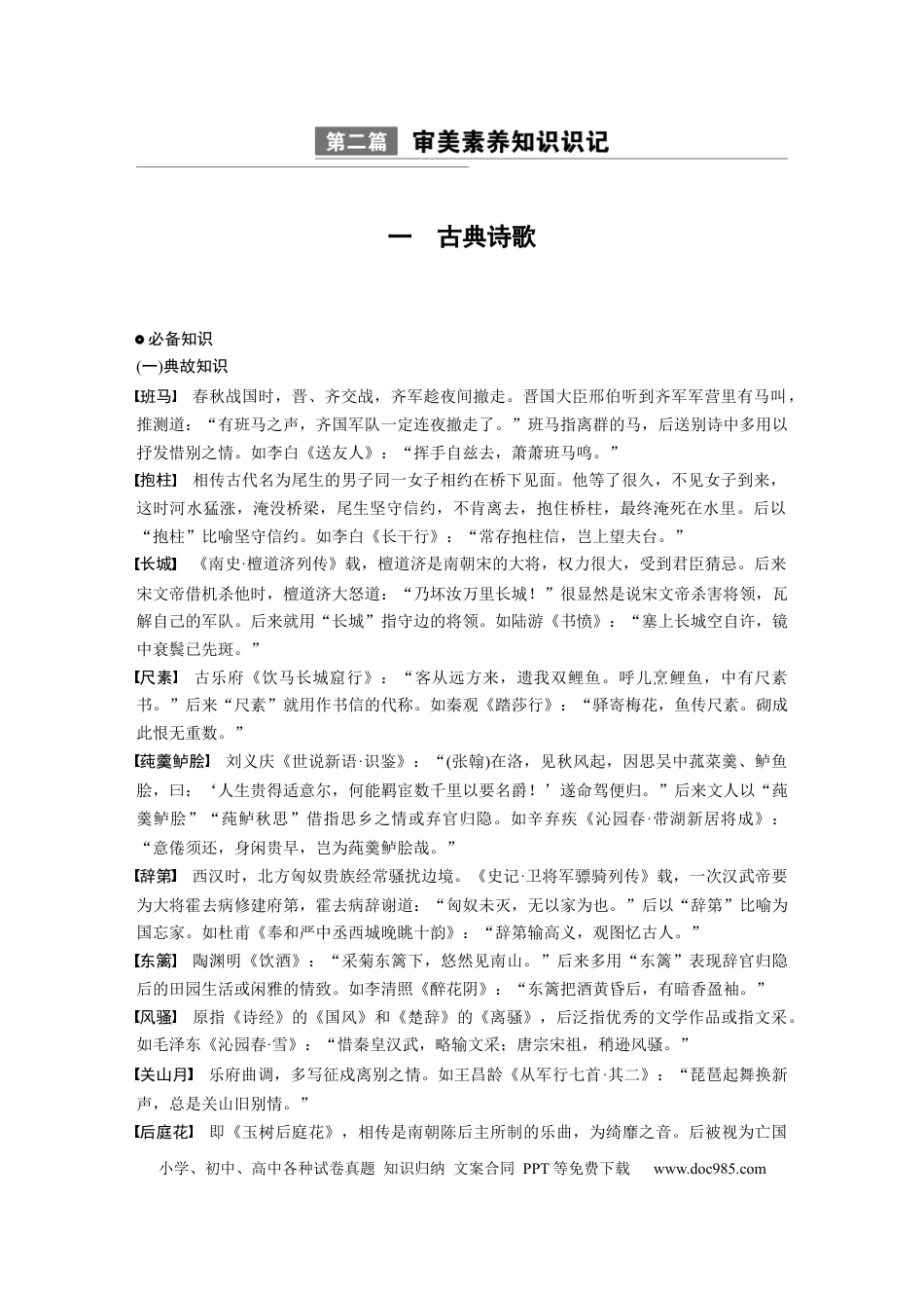 高中英文第二篇   一　古典诗歌.docx