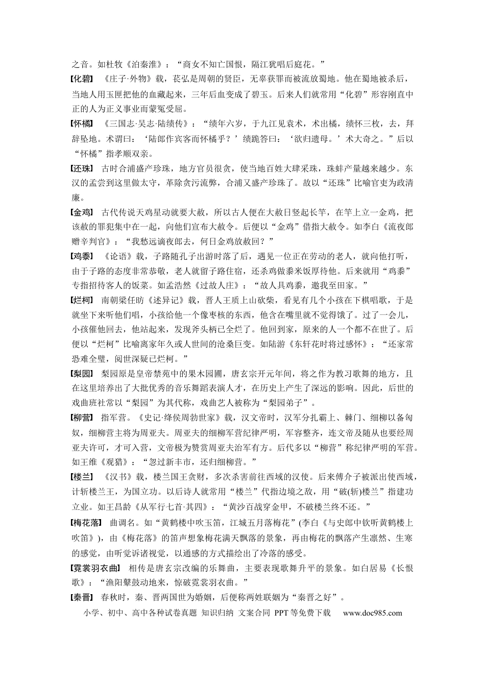 高中英文第二篇   一　古典诗歌.docx
