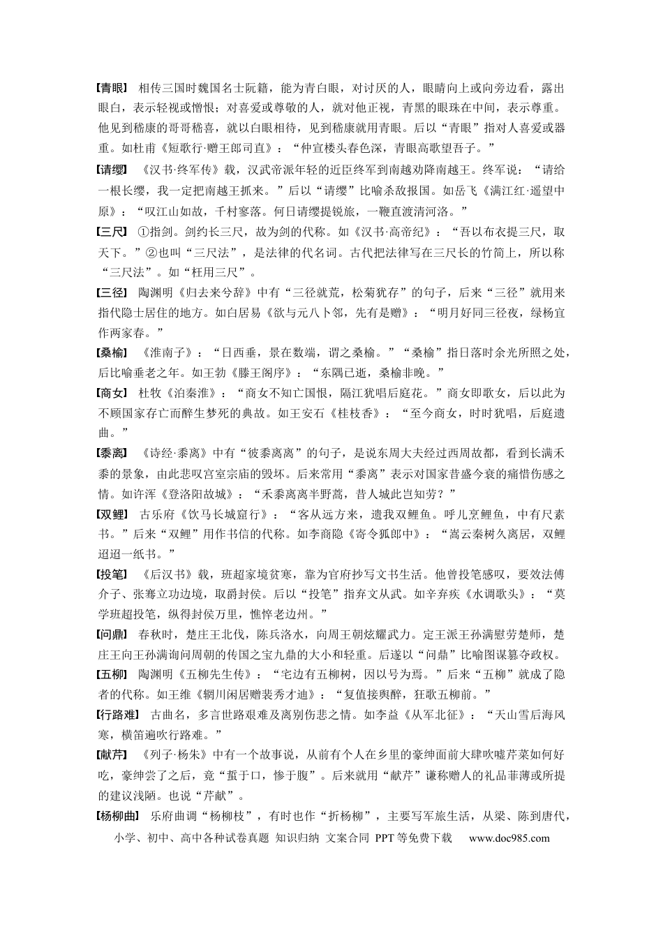 高中英文第二篇   一　古典诗歌.docx