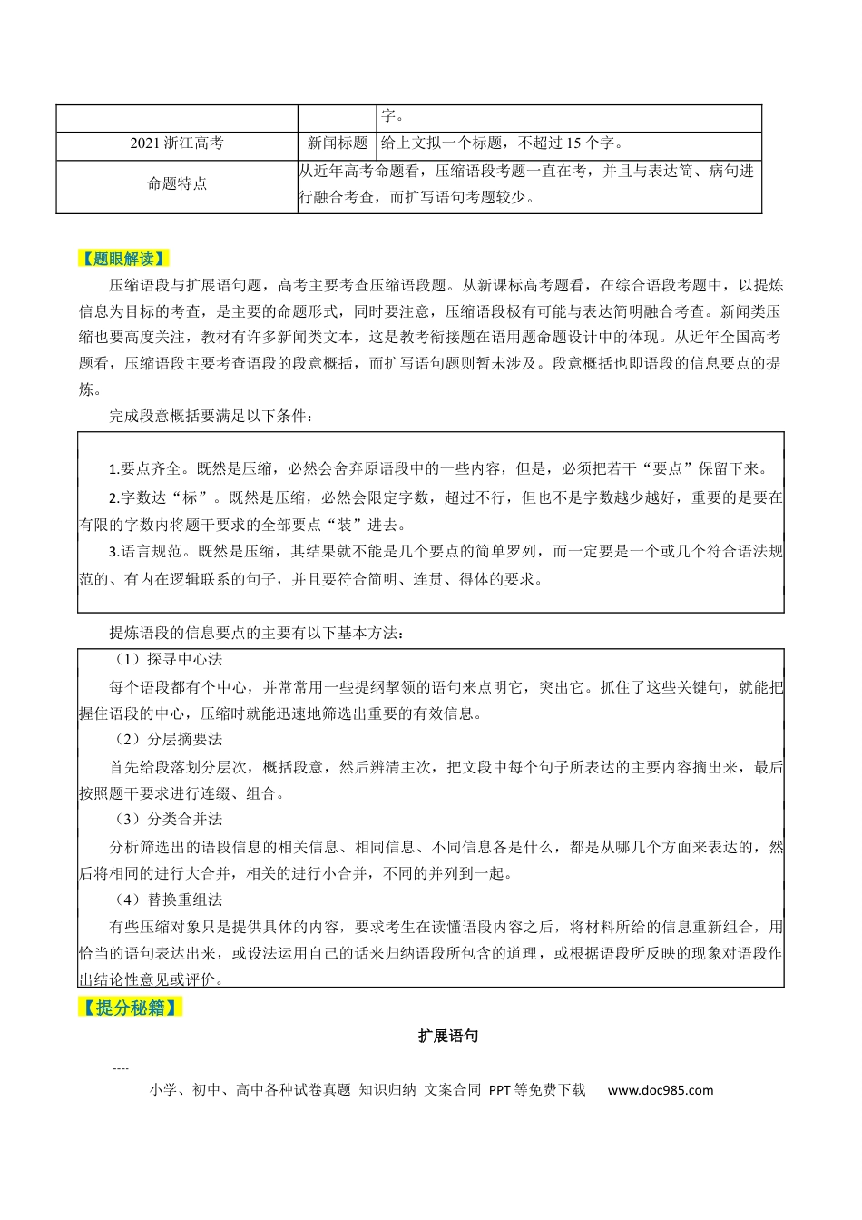 高中英文专题12 扩展语句压缩语段类语用题型分类（原卷版）.docx