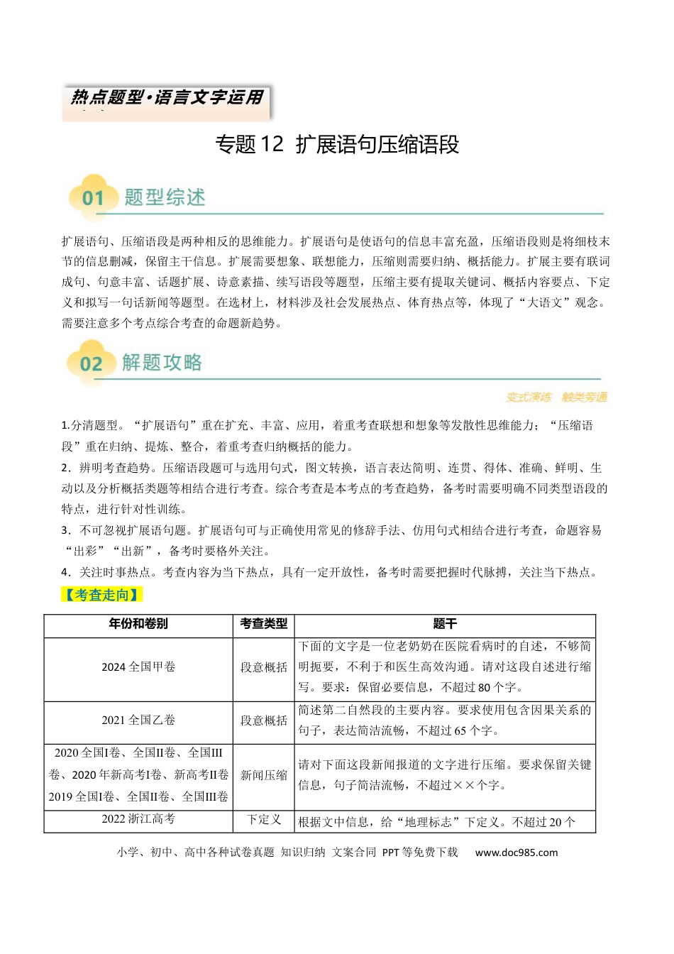 高中英文专题12 扩展语句压缩语段类语用题型分类（解析版）.docx