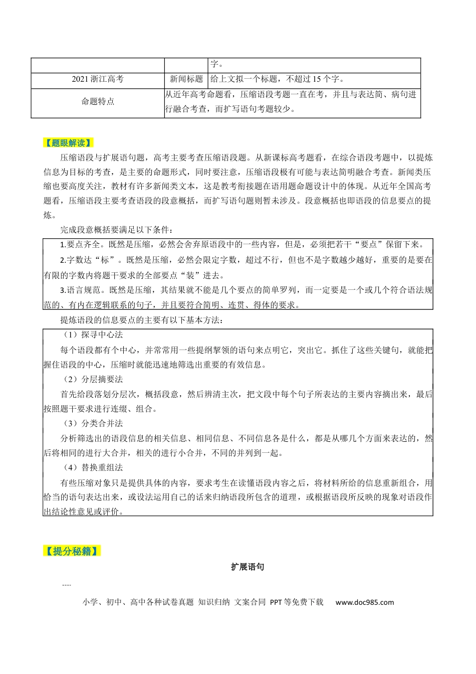 高中英文专题12 扩展语句压缩语段类语用题型分类（解析版）.docx