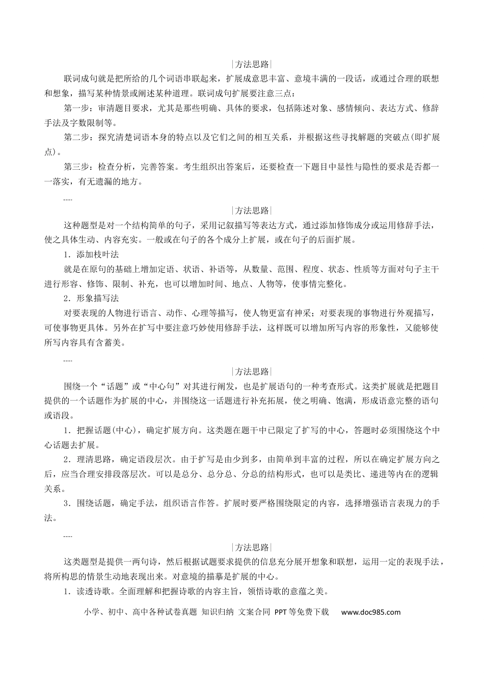 高中英文专题12 扩展语句压缩语段类语用题型分类（解析版）.docx