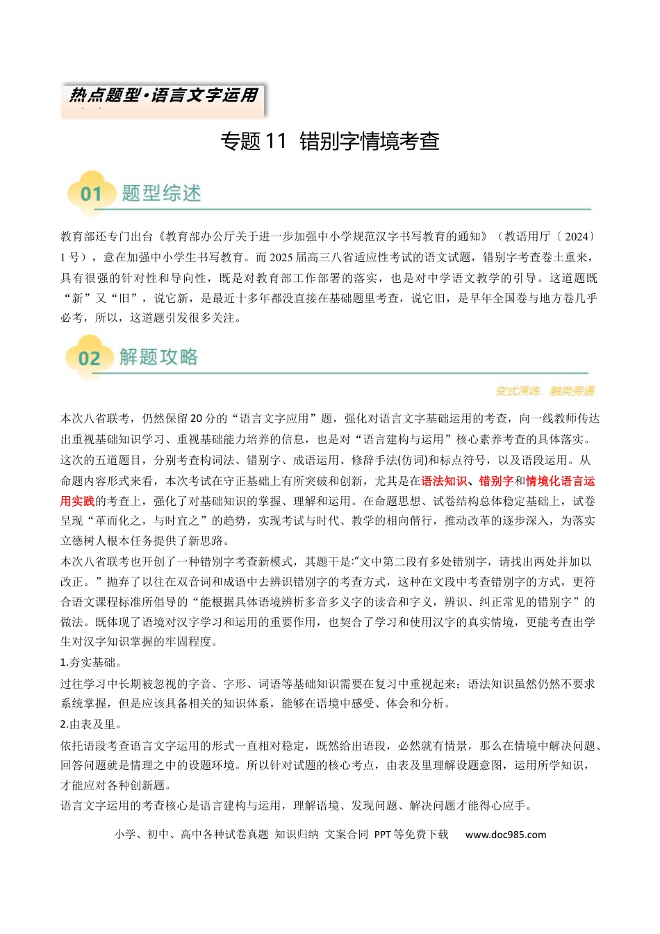 高中英文专题11 错别字情境考查类语用题型分类（八省联考新题型）（解析版）.docx