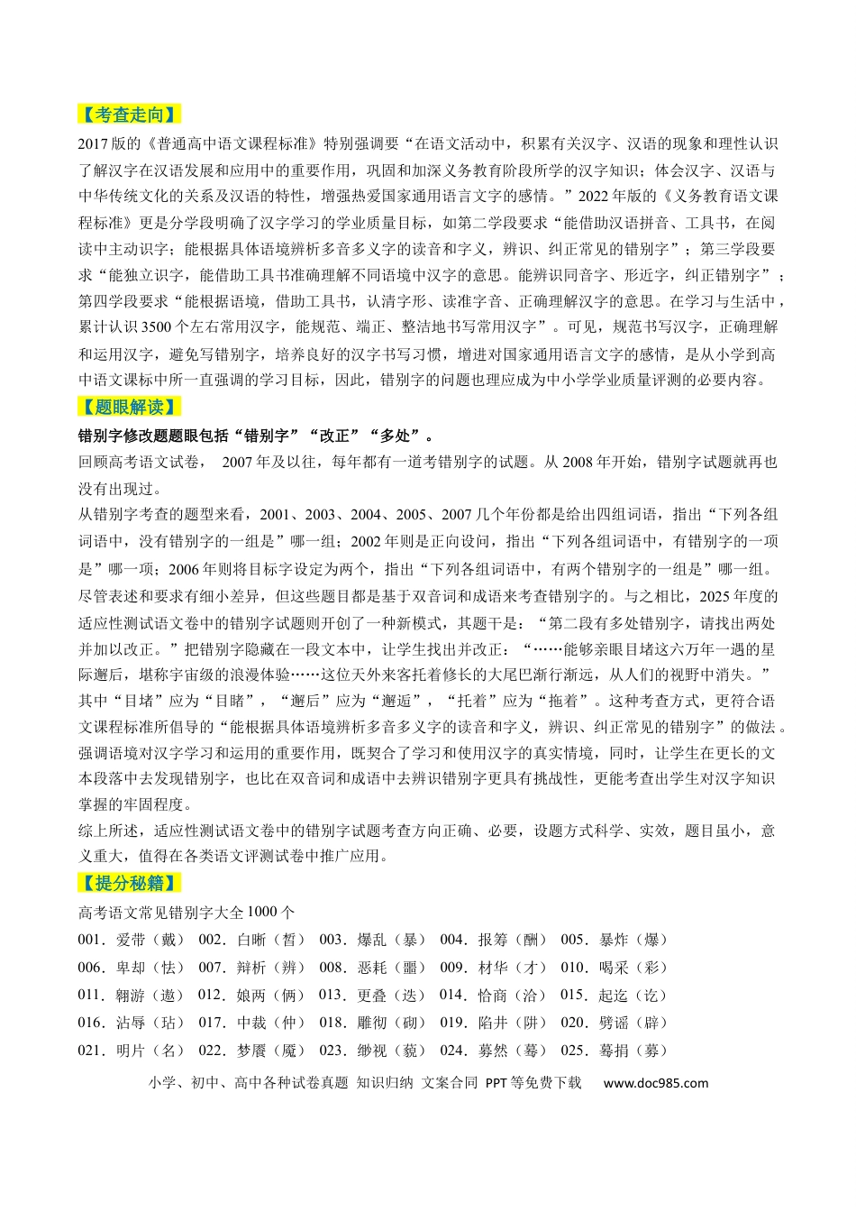 高中英文专题11 错别字情境考查类语用题型分类（八省联考新题型）（解析版）.docx