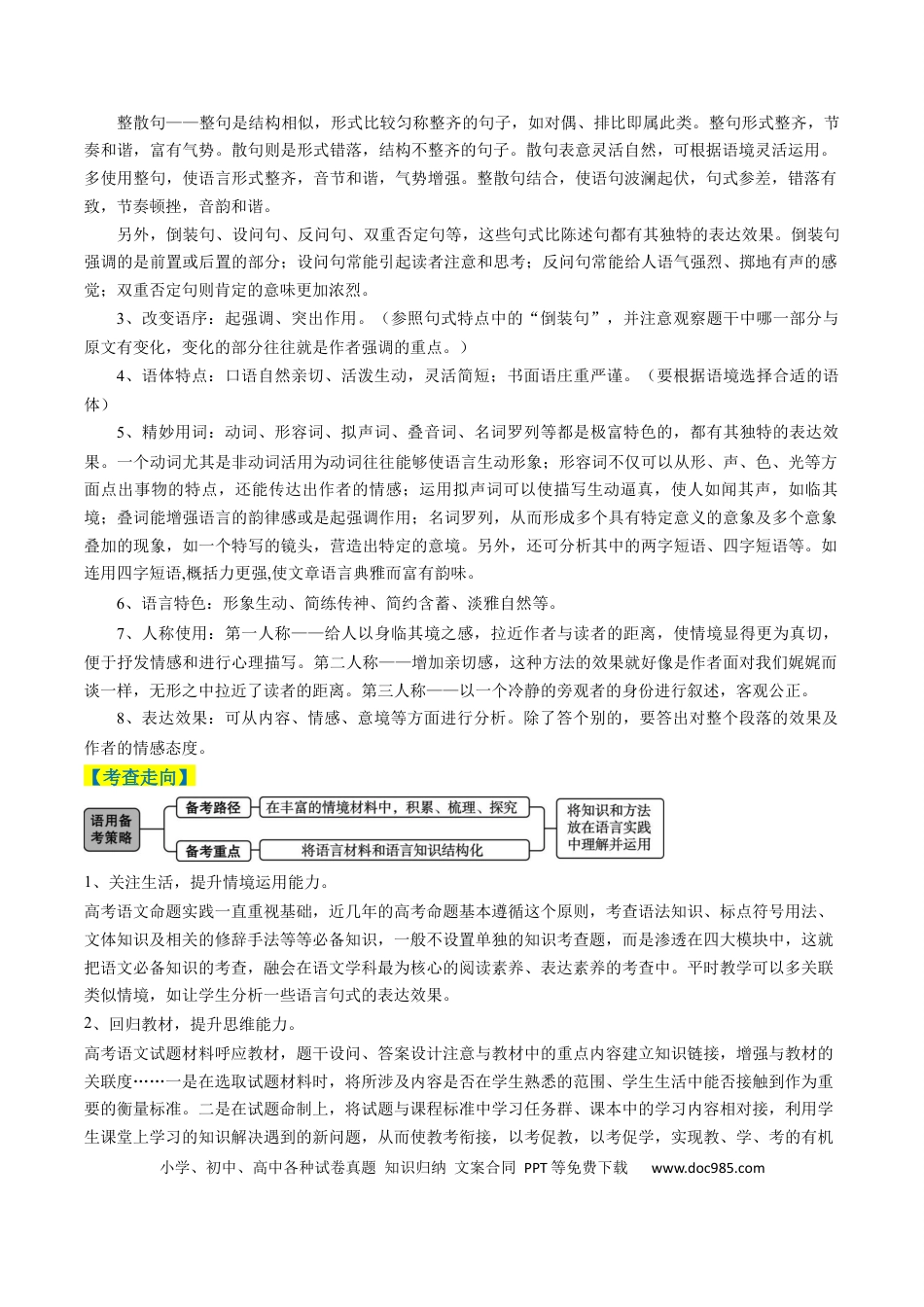 高中英文专题10 表达效果类语用题型分类（解析版）.docx