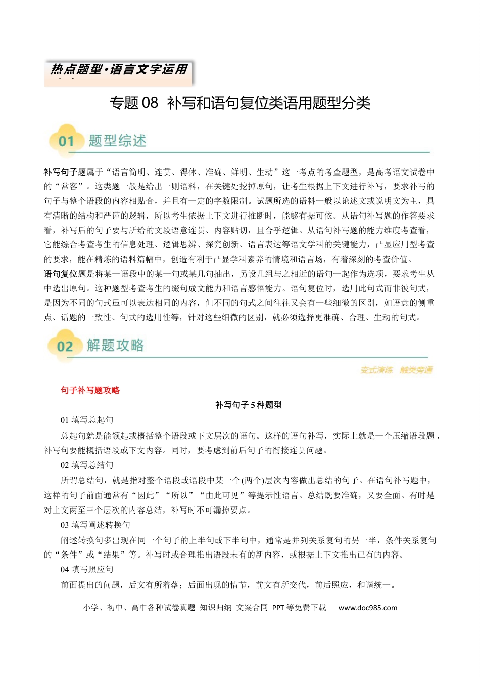 高中英文专题09 补写和语句复位类语用题型分类（原卷版）.docx
