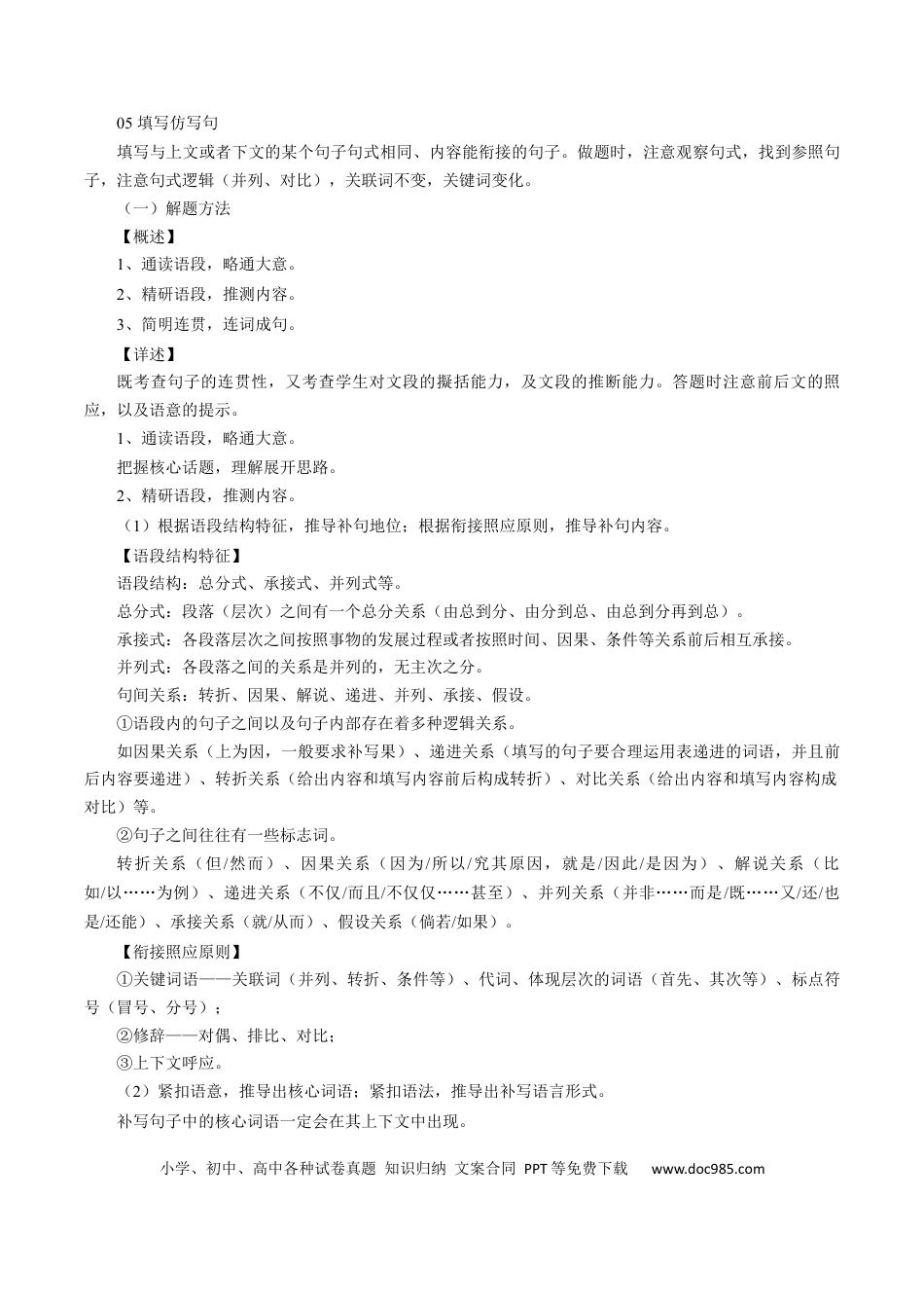 高中英文专题09 补写和语句复位类语用题型分类（原卷版）.docx