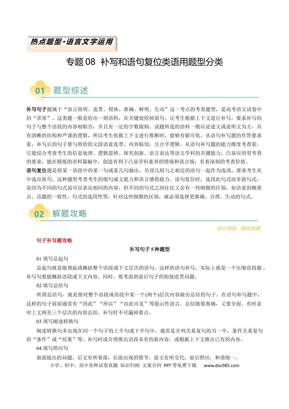 高中英文专题09 补写和语句复位类语用题型分类（解析版）.docx