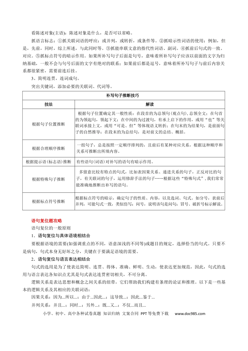 高中英文专题09 补写和语句复位类语用题型分类（解析版）.docx