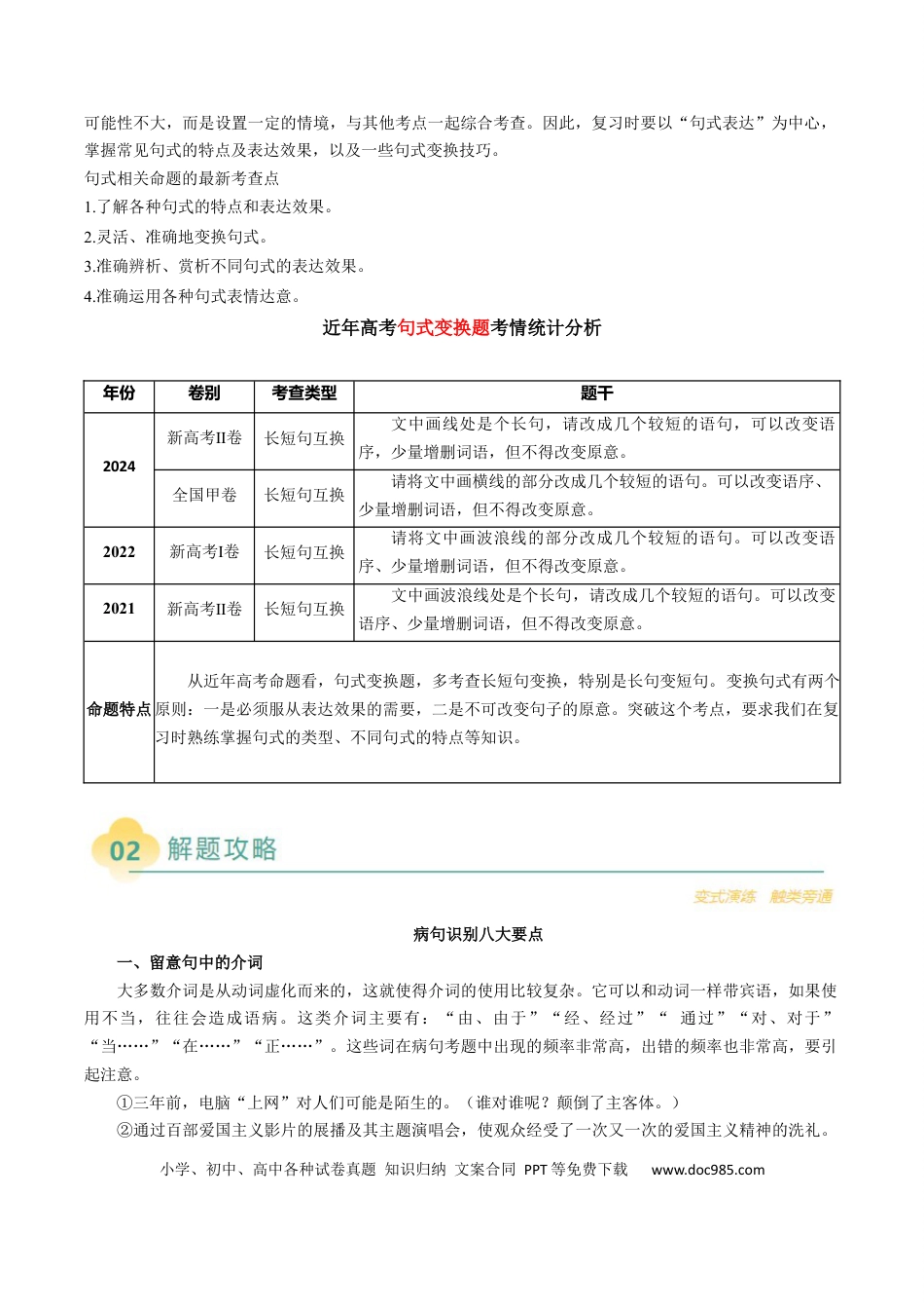 高中英文专题08 病句和句式类语言运用题型分类（原卷版）.docx