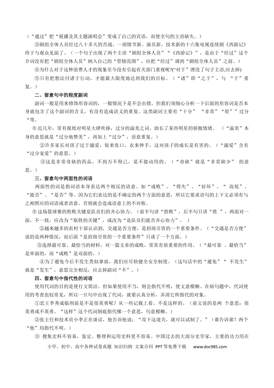 高中英文专题08 病句和句式类语言运用题型分类（原卷版）.docx