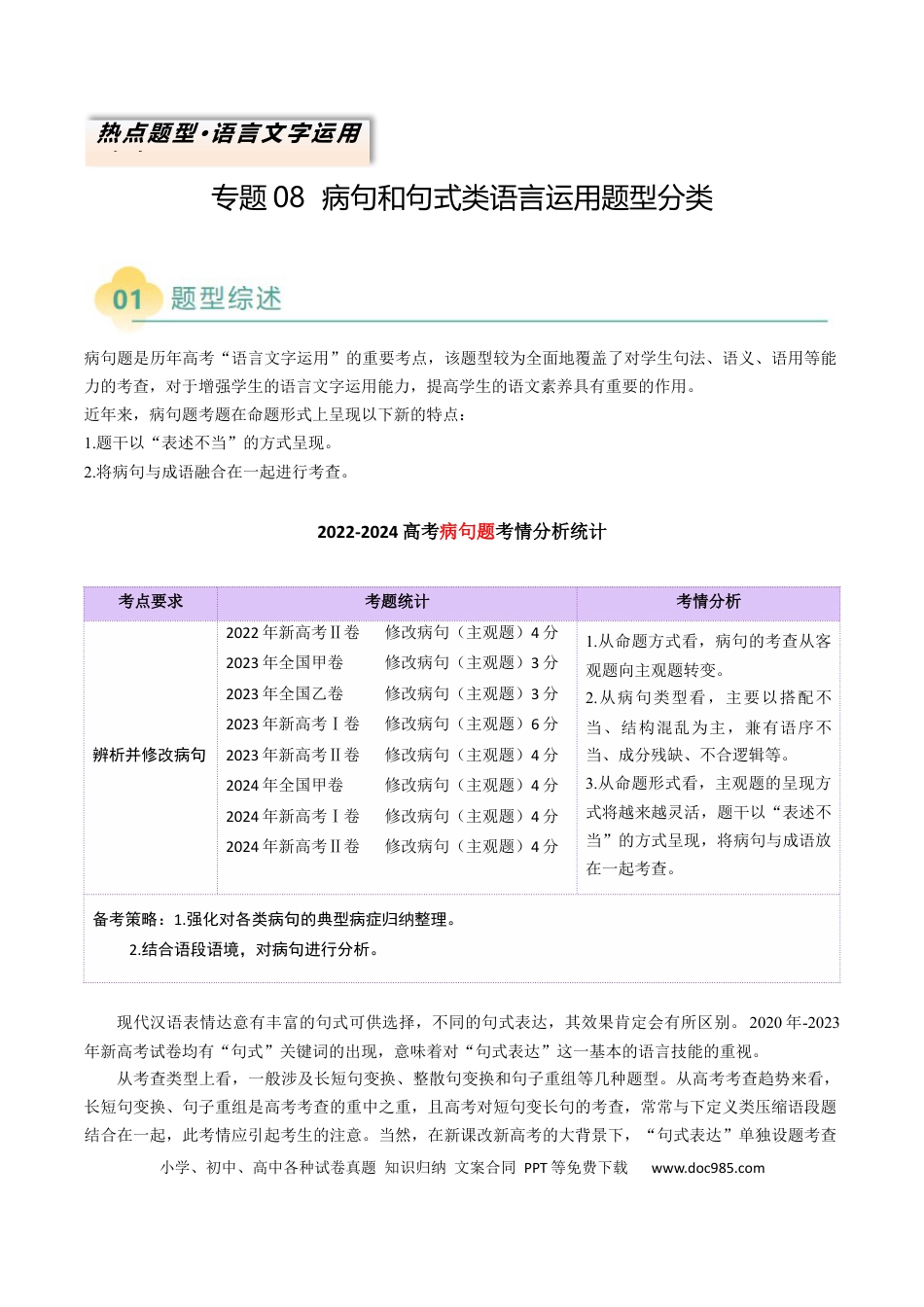 高中英文专题08 病句和句式类语言运用题型分类（解析版）.docx