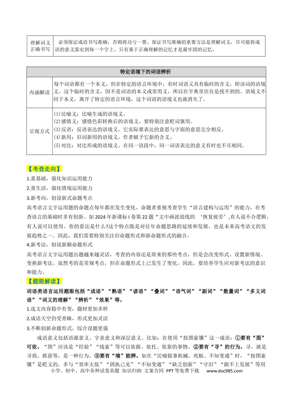 高中英文专题07 词语类语言运用题型分类（原卷版）.docx