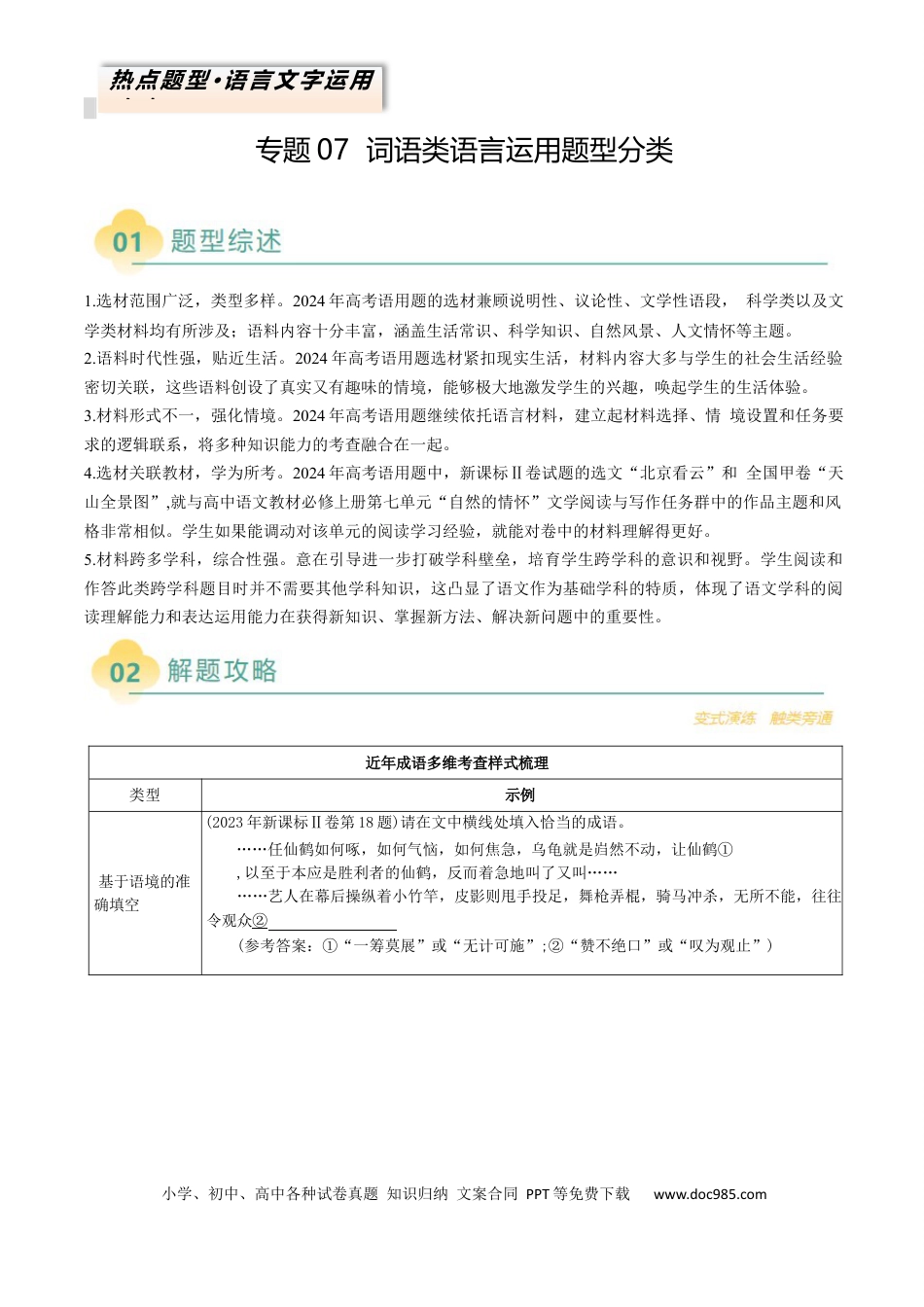 高中英文专题07 词语类语言运用题型分类（解析版）.docx