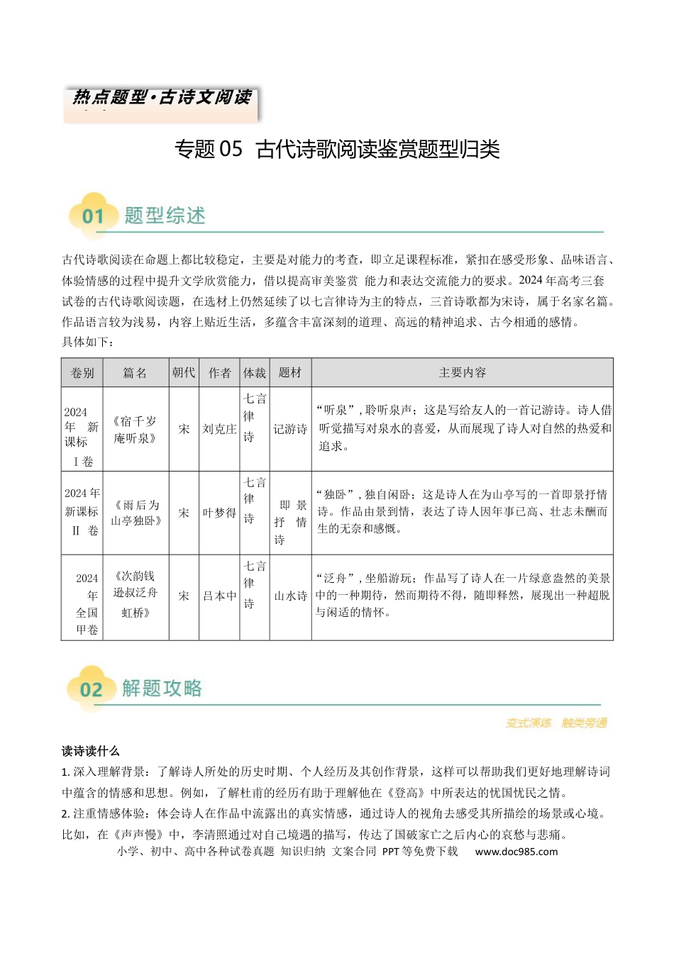 高中英文专题05 古代诗歌阅读与鉴赏题型归类（原卷版）.docx